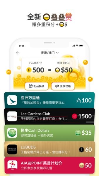 openrice开饭喇香港app软件截图1