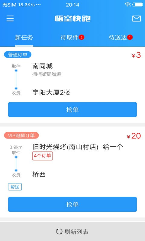 悟空快跑配送软件截图1