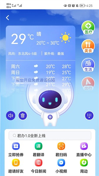 君办平台软件截图1