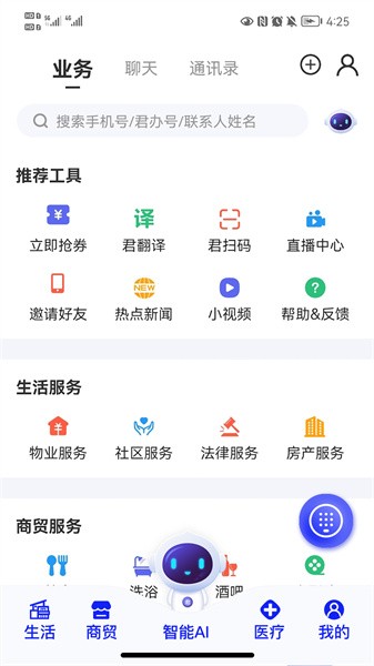 君办平台软件截图2