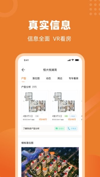 温房网手机版(改名楼视界)软件截图0