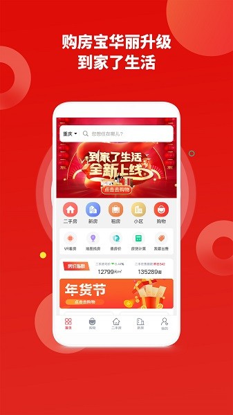 到家了生活商城软件截图3