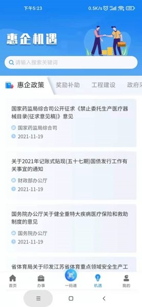 苏商通客户端软件截图2