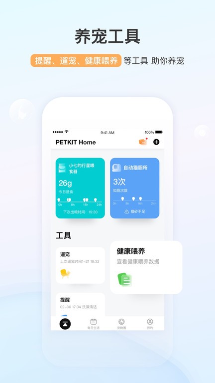 小佩宠物官方版软件截图1