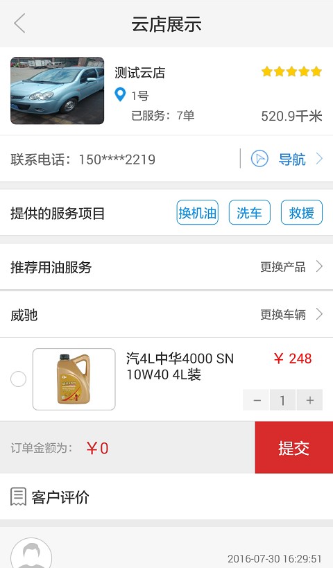 中华换油app软件截图3