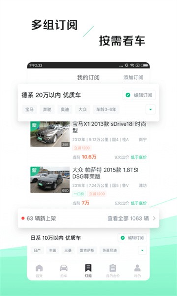 车速拍二手车直卖网软件截图3