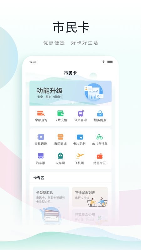 昆山市民鹿路通手机版软件截图3