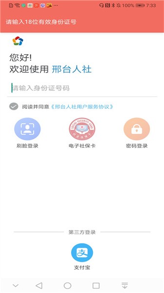 邢台人社app退休人员认证软件截图0