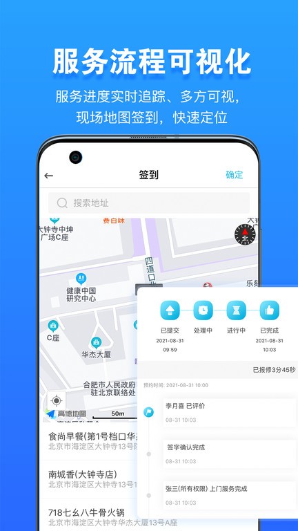 报修管家官方软件截图3