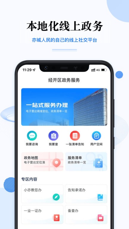 尚亦城官方版最新软件截图3