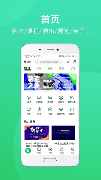 活动行官方版软件截图2