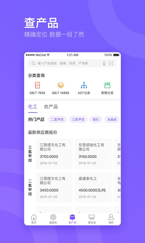 企通查官方版软件截图1