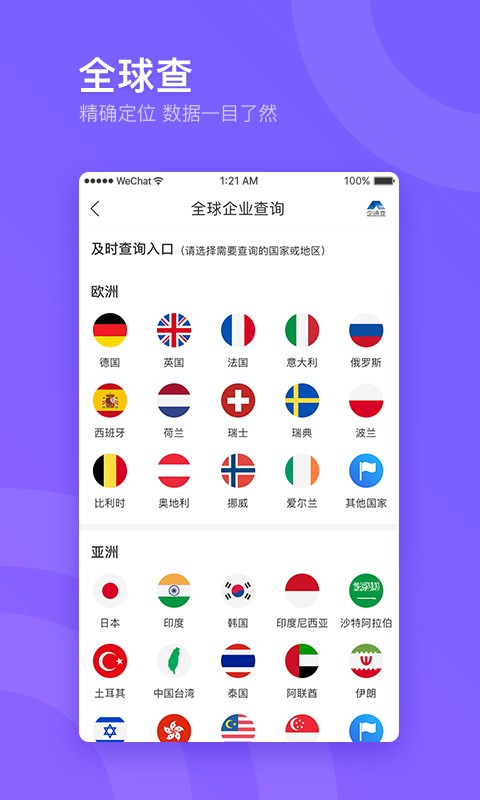 企通查官方版软件截图2