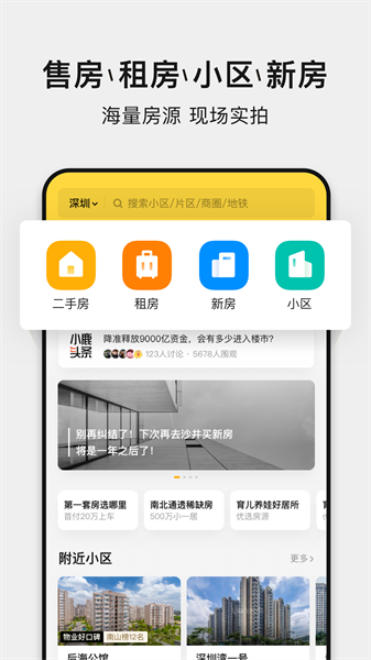 小鹿选房平台软件截图2