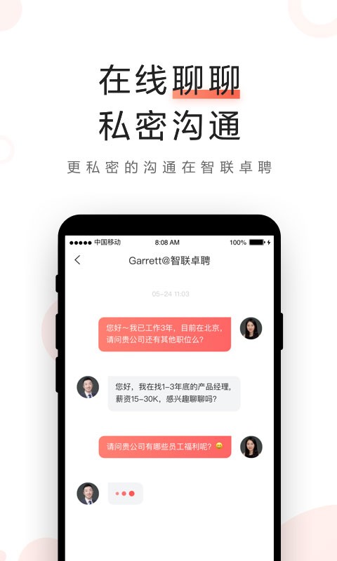 智联卓聘手机版软件截图3