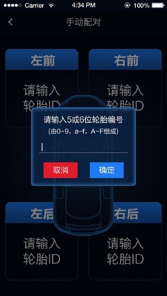 智能胎压监测系统app