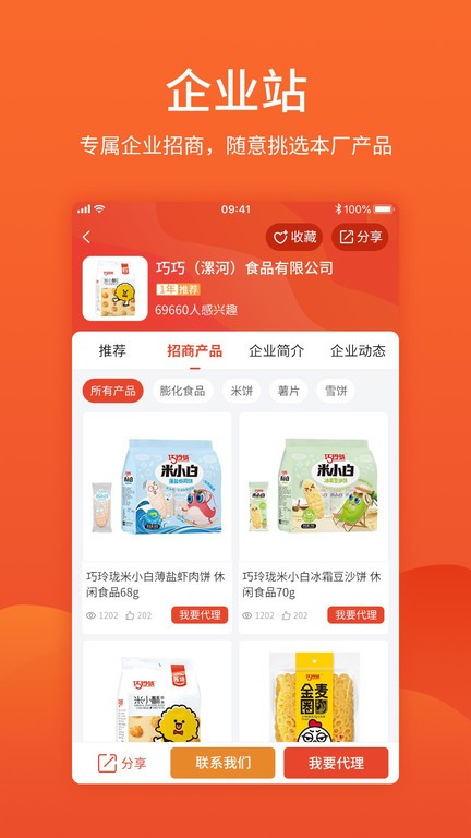 中国食品招商网官方app软件截图3