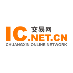 ic交易网ic电子元器件交易平台