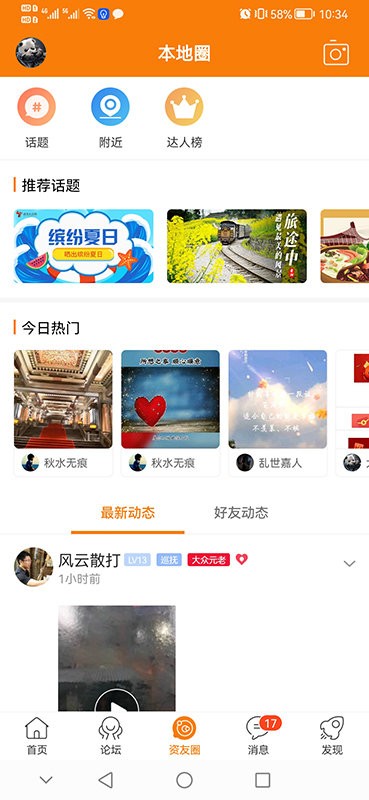 资阳大众网论坛软件截图1