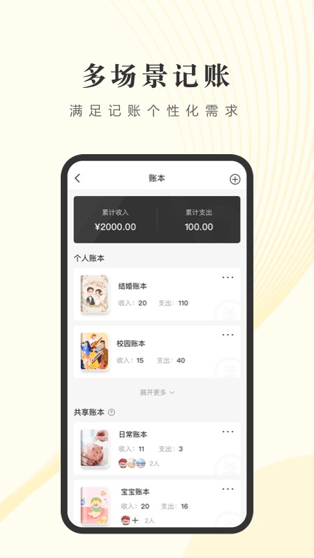 小账管家app官方软件截图2