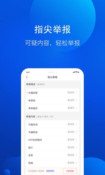 全民反诈骗平台app