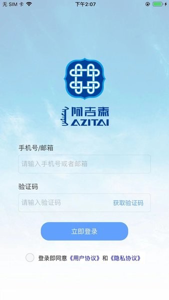 阿吉泰app最新版本软件截图0