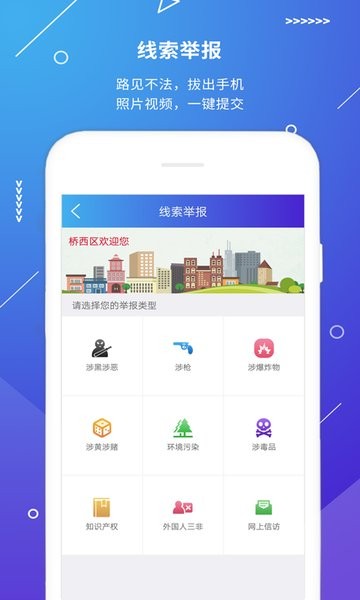 公安110app一键报警软件截图1