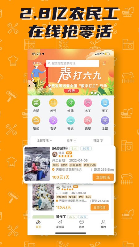 零灵发零工平台软件截图1