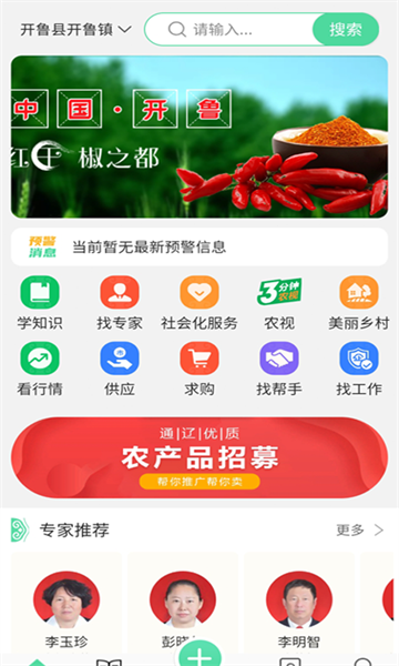 开鲁农牧业最新版软件截图1