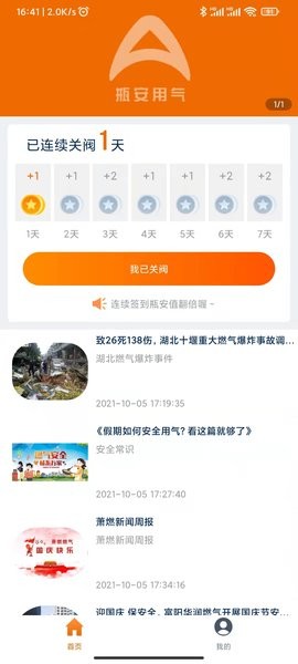 瓶安用气app软件截图0