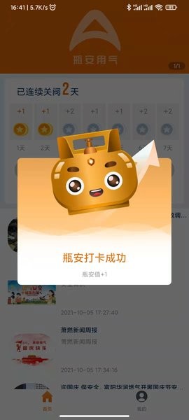 瓶安用气app软件截图1