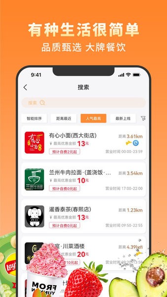 越吃越有霸王餐app软件截图1