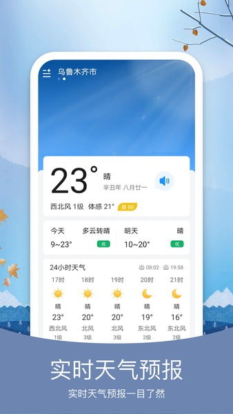 简洁天气预报软件软件截图0