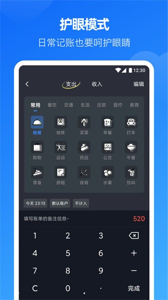 小小账本软件软件截图2