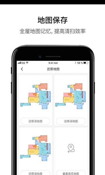 roborock石头扫地机器人app软件截图0