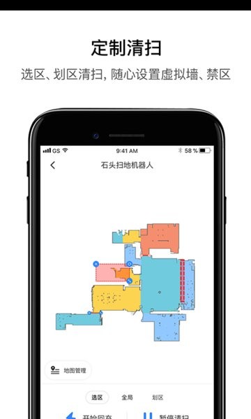 roborock石头扫地机器人app软件截图2