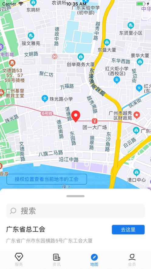 广东省总工会粤工惠app最新版软件截图2