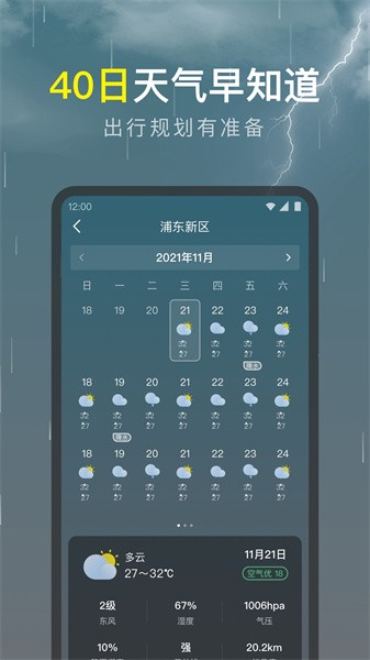 识雨天气app最新版软件截图0