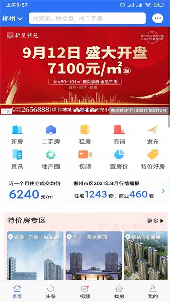 郴房网app软件截图0