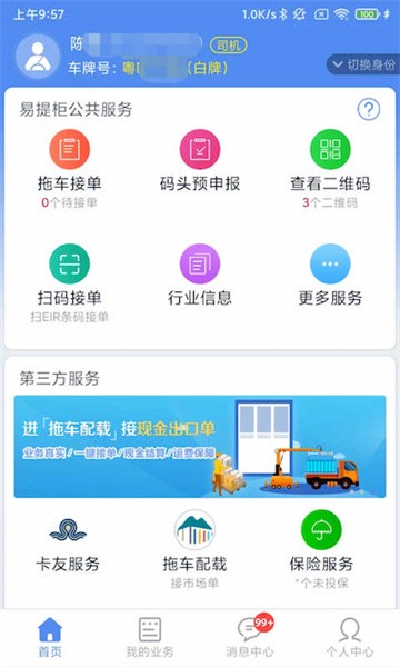 易提柜最新版软件截图0