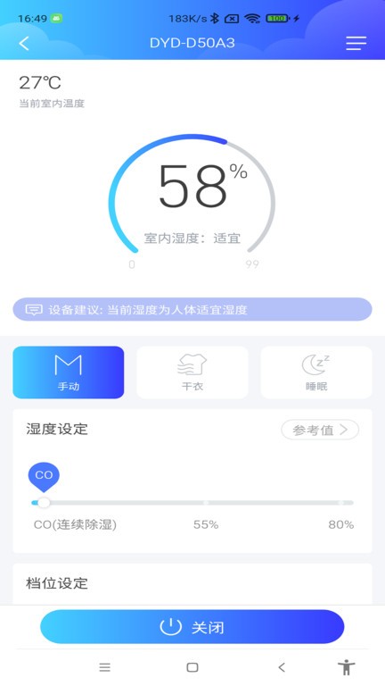 德业智能除湿机app软件截图2