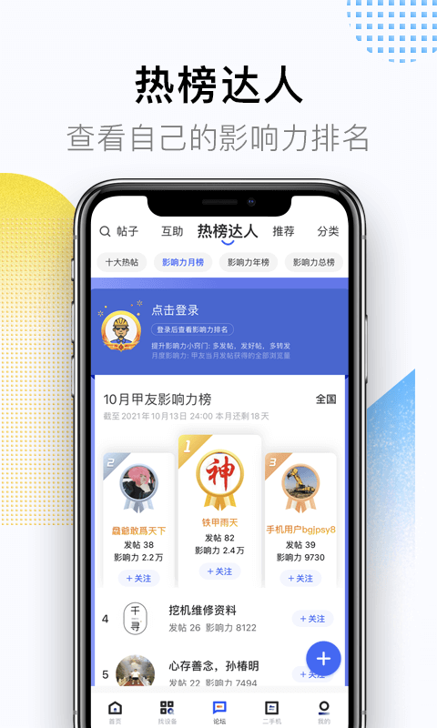 铁甲网二手挖掘机软件截图1