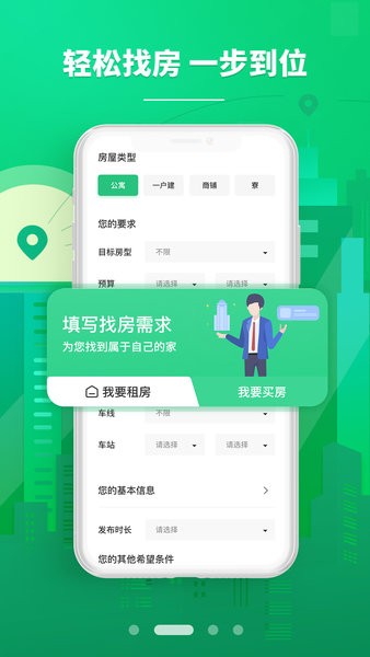 东京爱房网软件软件截图1