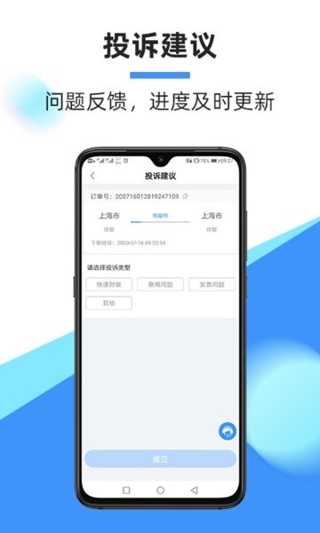 中通快递app最新版本软件截图0