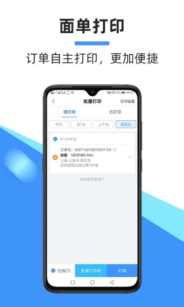 中通快递app最新版本软件截图3