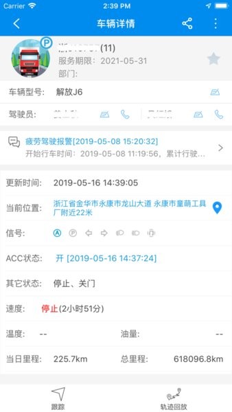 星软车联app软件截图0