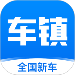 车镇车源app