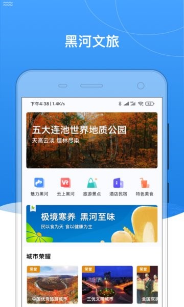 我的黑河app北安版软件截图1