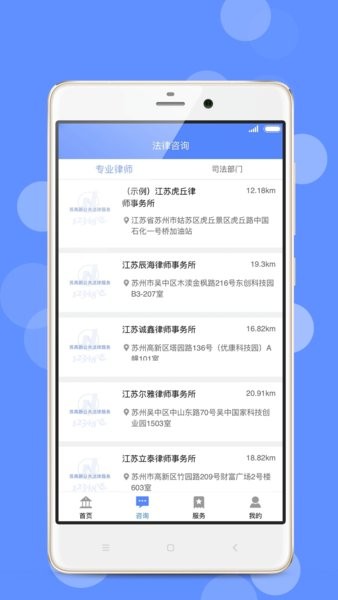 苏高新公共法律服务app软件截图3