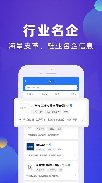 皮革人才网最新招聘软件截图1